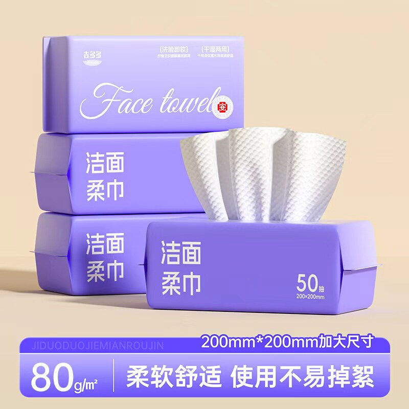 吉多多洗脸巾50抽悬挂式一次性