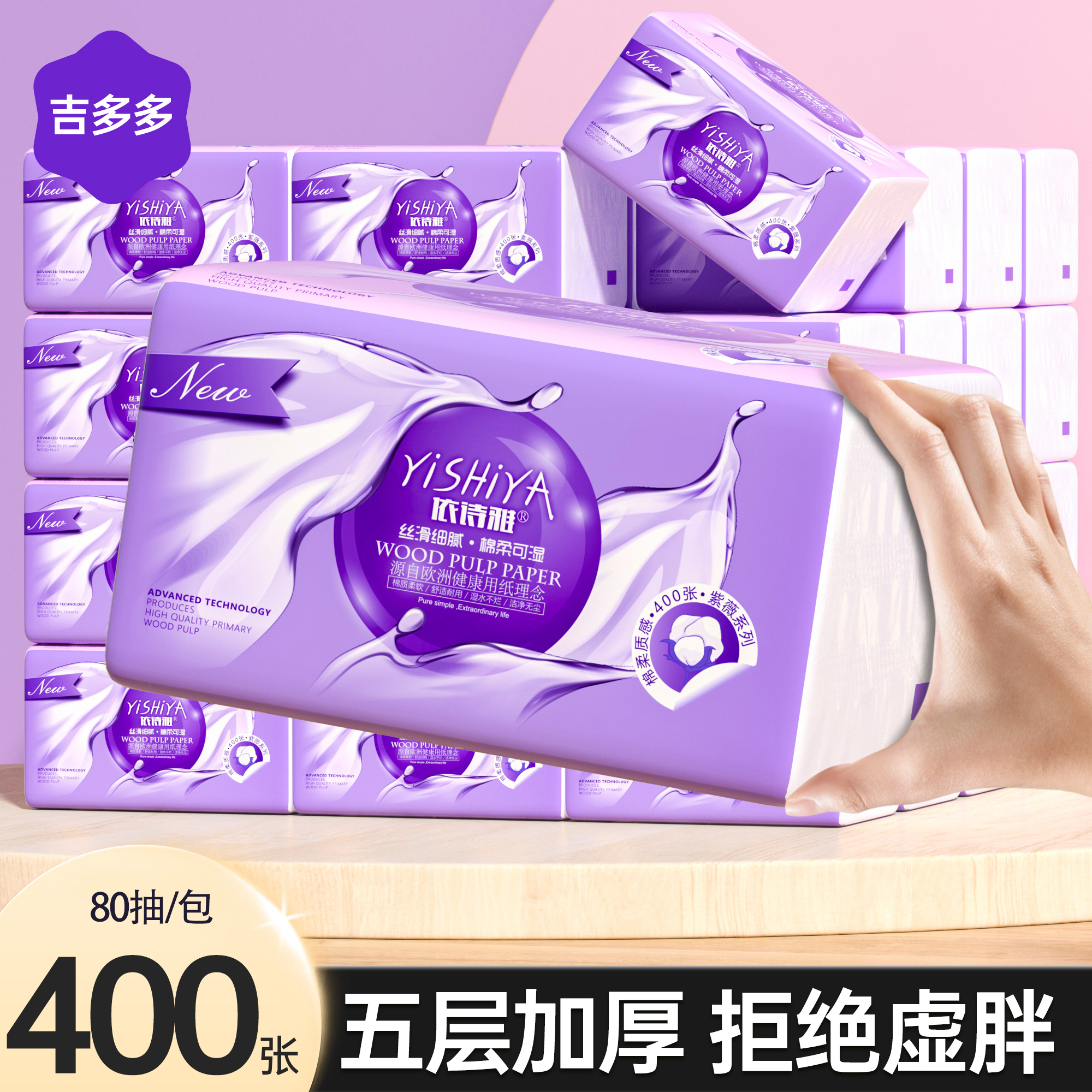 吉多多抽纸80抽5层大包面巾纸30包整箱纸巾家用实惠装餐巾纸批发