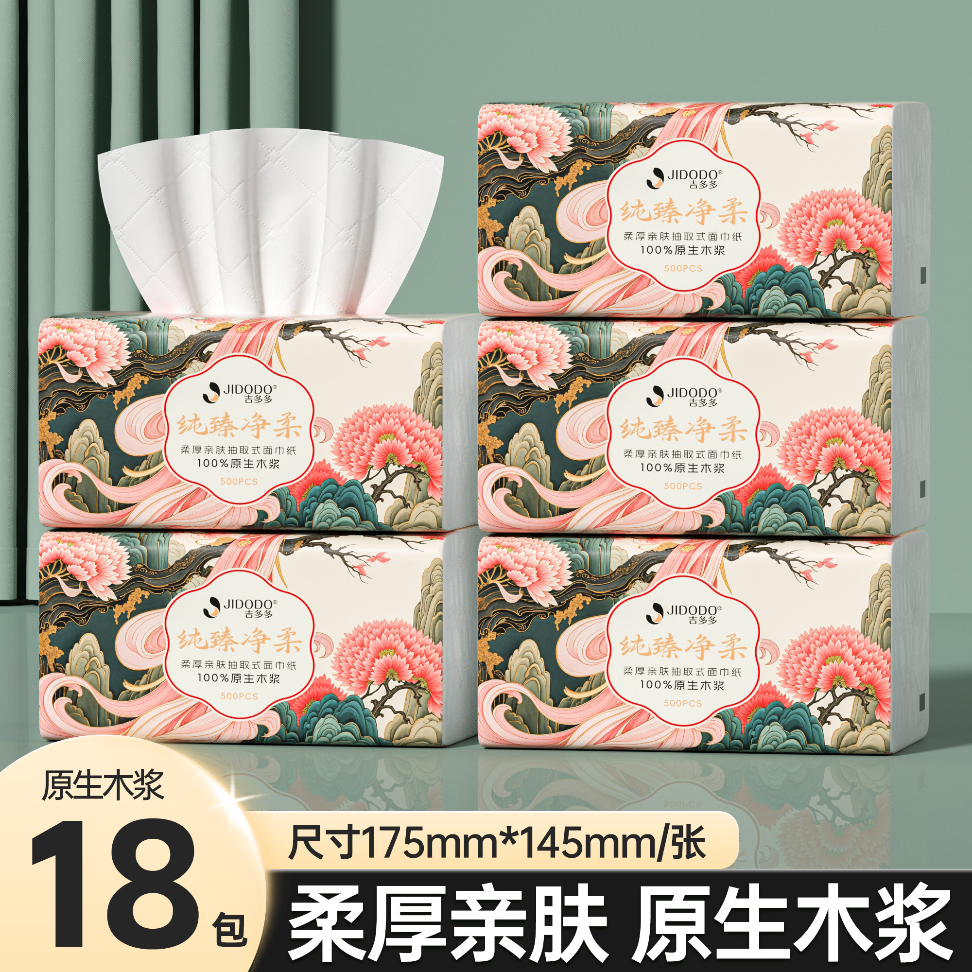 吉多多抽纸100抽18包5层500张大包纸巾纸抽整箱家用实惠装餐巾纸