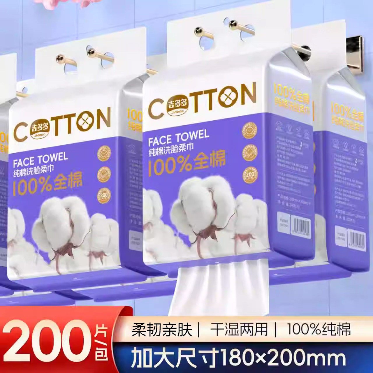 吉多多洗脸巾一次性洁面巾壁挂式擦脸巾不易掉毛干湿两用洗面巾