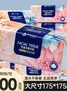 吉多多抽纸80抽5层大包面巾纸18包整箱纸巾家用实惠装餐巾纸批发