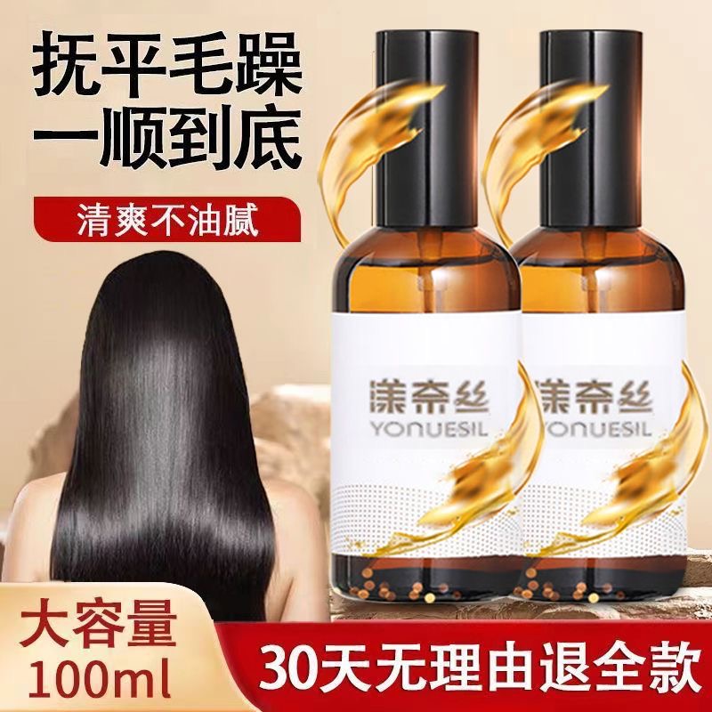 漾奈丝免洗护发精油女卷发柔顺改善毛躁