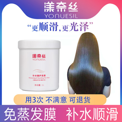 漾奈丝发膜免蒸水疗顺滑改善毛躁补水柔顺理发店专用护发素女正品