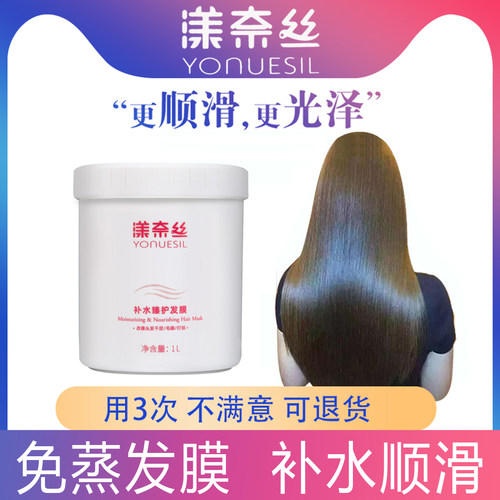 免蒸发膜修护干枯毛躁发质漾奈丝