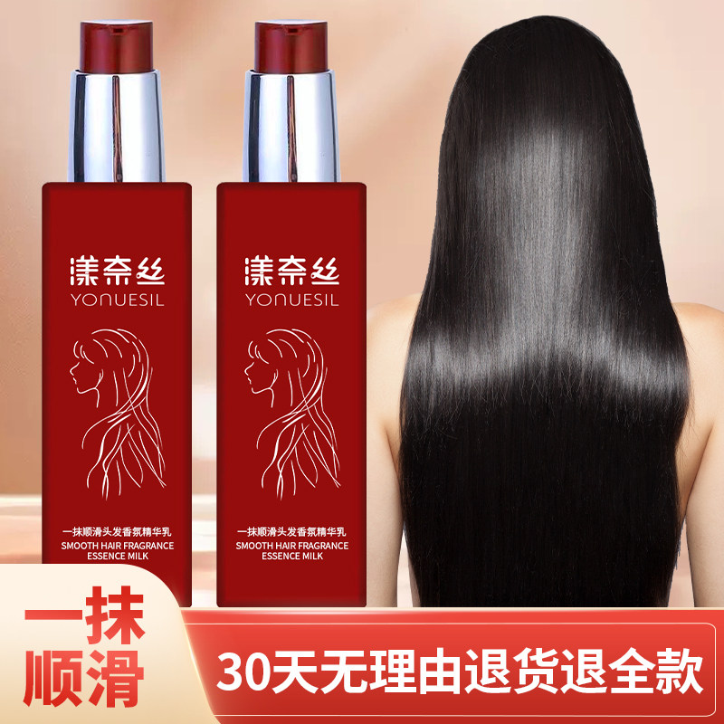 漾奈丝一抹顺滑护发乳香氛精华乳护发免洗护发素理发店专用正品女