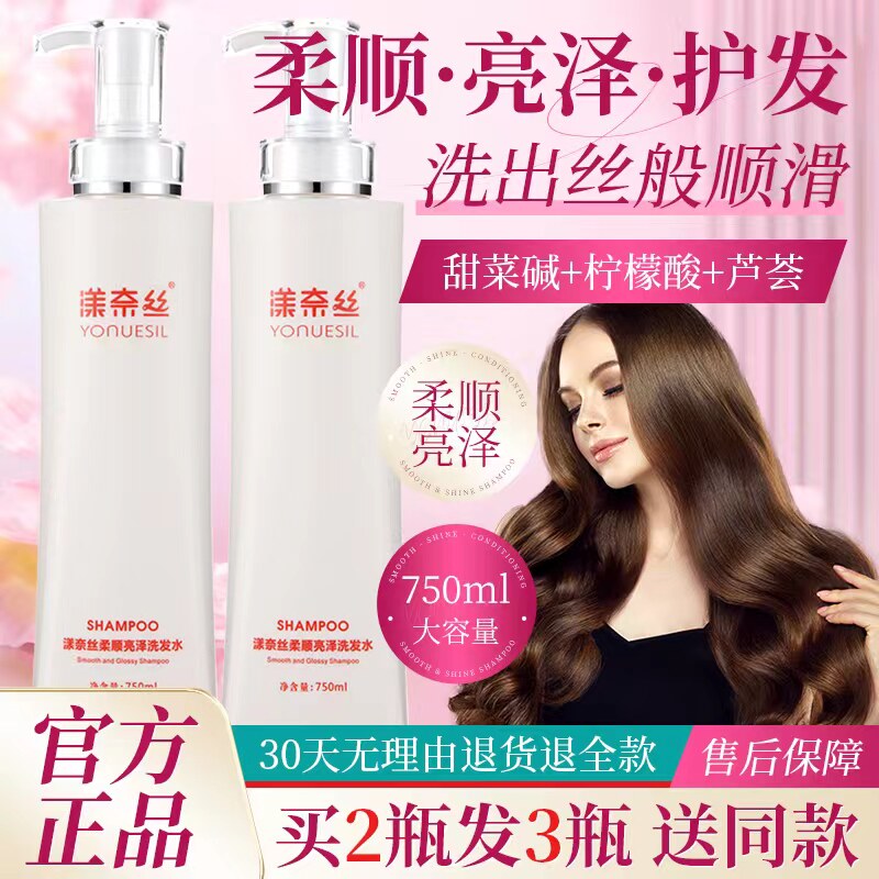 洗发水淡香柔顺漾奈丝