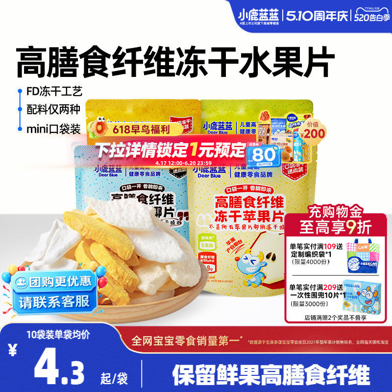 小鹿蓝蓝冻干水果片高膳食纤维FD苹果清梨椰子芒果脆片果干零食