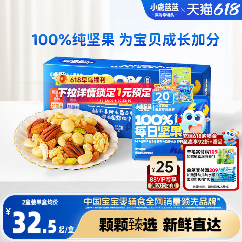小鹿蓝蓝高蛋白每日坚果儿童零食