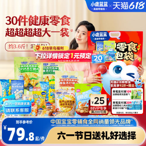 小鹿蓝蓝巨型零食抱抱袋