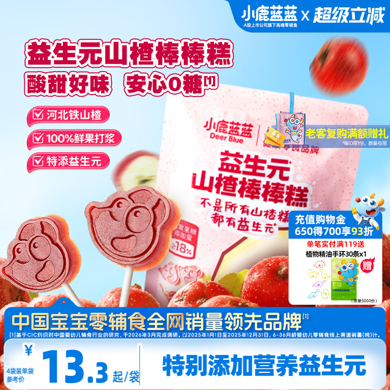 小鹿蓝蓝0蔗糖益生元山楂棒棒糕图片