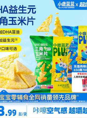 小鹿蓝蓝玉米片非油炸儿童零食