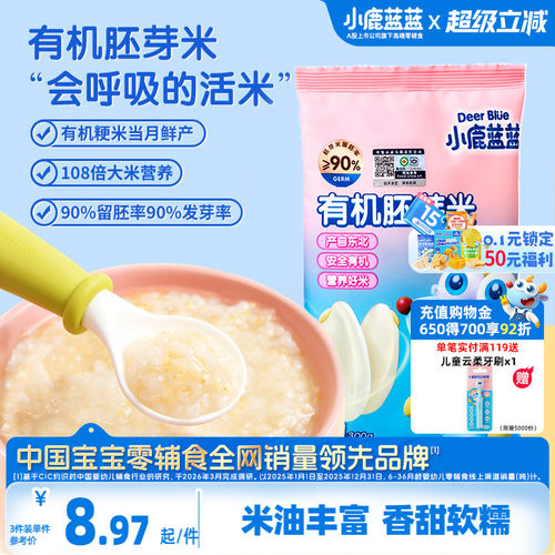 小鹿蓝蓝营养有机胚芽米宝宝辅食