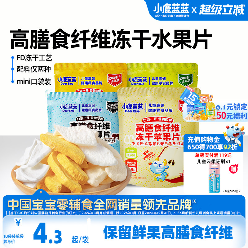 小鹿蓝蓝冻干水果片苹果片清梨椰子芒果脆片果干健康宝宝儿童零食