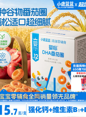 小鹿蓝蓝婴标儿童番茄谷物圈零食
