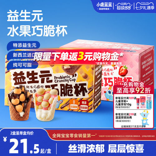 小鹿蓝蓝益生元巧脆杯儿童零食