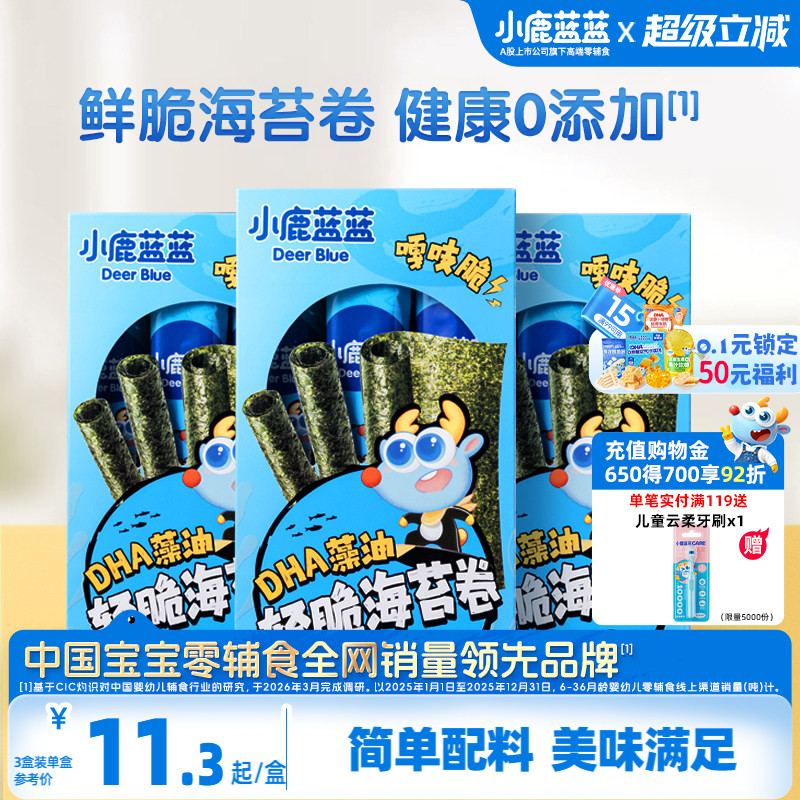小鹿蓝蓝藻油轻脆海苔卷经典原味香脆即食海苔紫菜儿童零食品牌