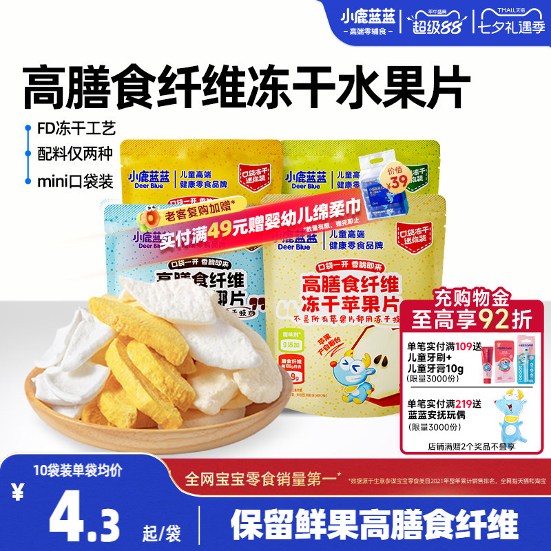 小鹿蓝蓝冻干水果片苹果片清梨椰子芒果脆片果干健康宝宝儿童零食