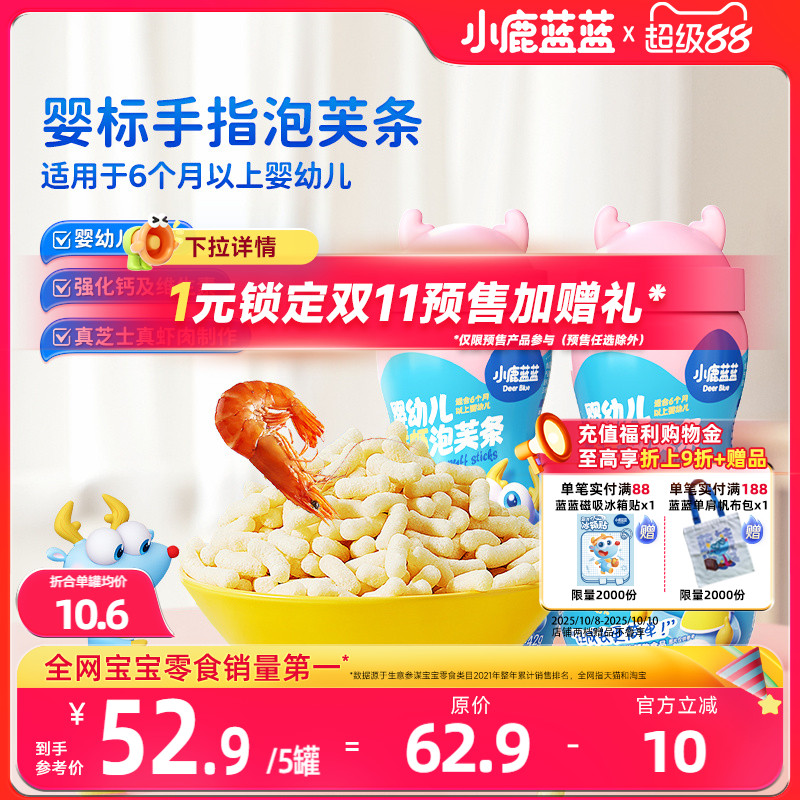 小鹿蓝蓝婴儿泡芙条6个月宝宝零食手指泡芙宝宝辅食无添加糖盐