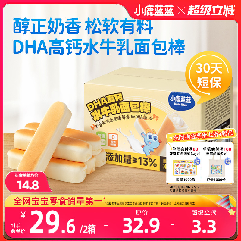 小鹿蓝蓝DHA高钙水牛乳面包棒 儿童早餐健康零食生产新鲜7月11日
