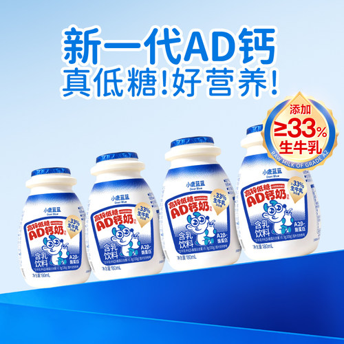 小鹿蓝蓝A2β酪蛋白AD钙奶