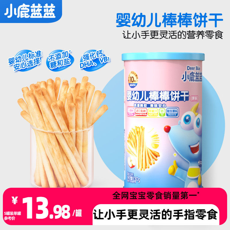 【小鹿蓝蓝_婴幼儿棒棒饼干】炭烧棒磨牙饼干送一岁宝宝辅食食谱怎么看?