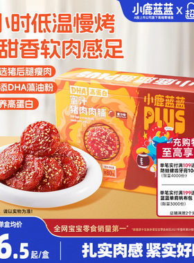 蓝蓝零食_DHA高蛋白蜜汁猪肉肉脯
