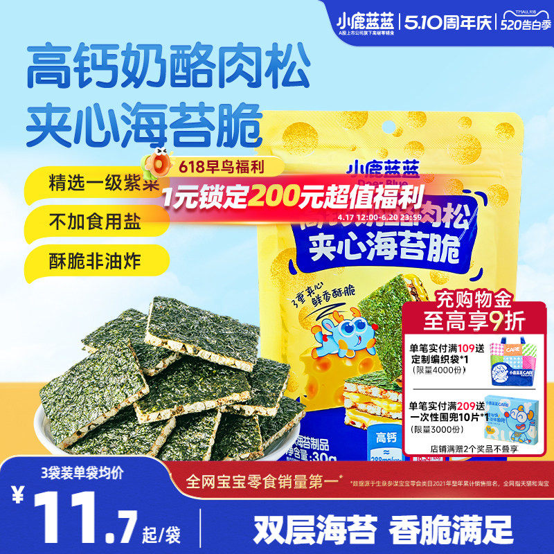 小鹿蓝蓝海苔夹心脆 高钙奶酪肉松非油炸磨牙饼干健康儿童零食