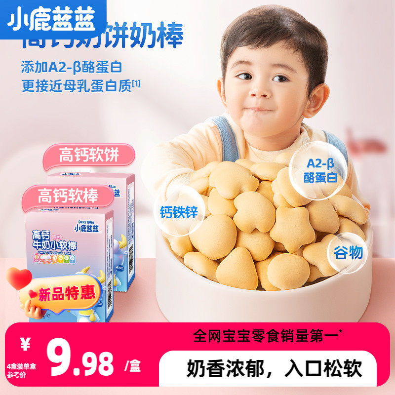 【小鹿蓝蓝_高钙牛奶小软饼小软棒】宝宝磨牙饼干送1岁辅食食谱高性价比高么？