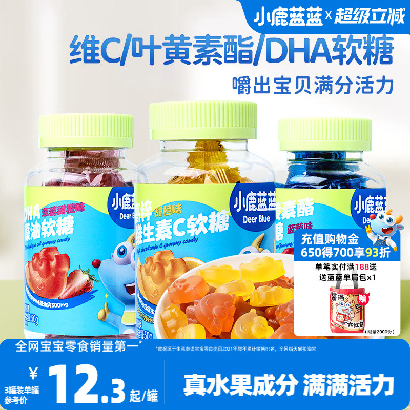 小鹿蓝蓝营养软糖宝宝零食DHA维生素C叶黄素糖果健康儿童零食