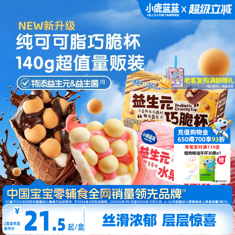 小鹿蓝蓝益生元巧脆杯儿童零食图片