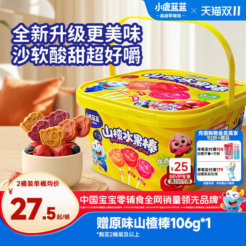 小鹿蓝蓝宝宝山楂棒儿童零食桶
