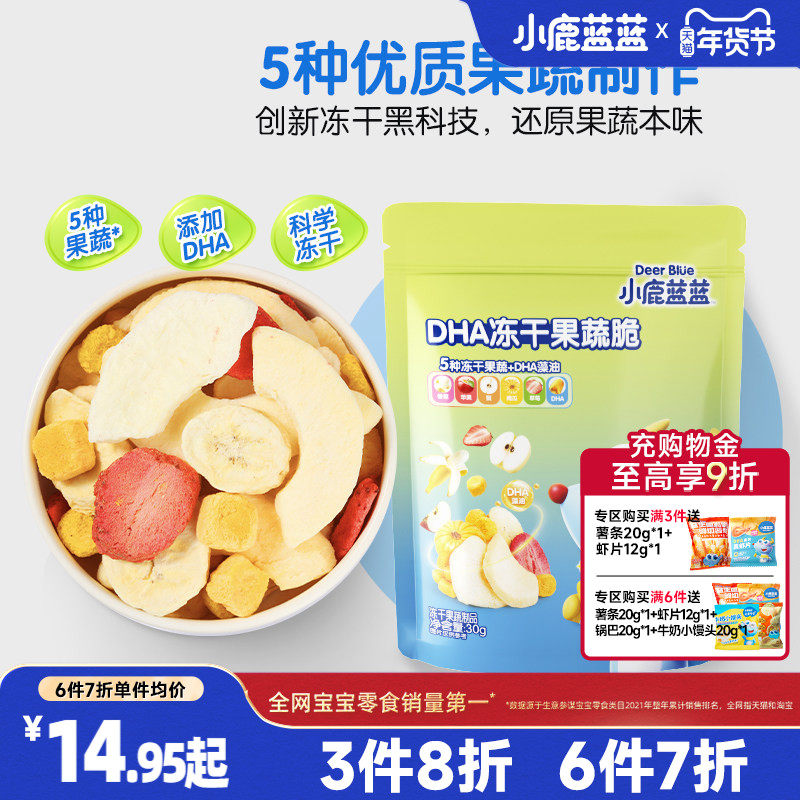 3件8折【小鹿蓝蓝_DHA冻干果蔬脆】果干零食送宝宝食谱,婴童食品,果肉条,淘宝优惠券,粉丝福利购,淘宝优惠卷