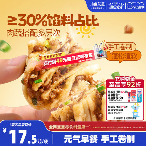 小鹿蓝蓝鲜肉葱香花卷儿童早餐