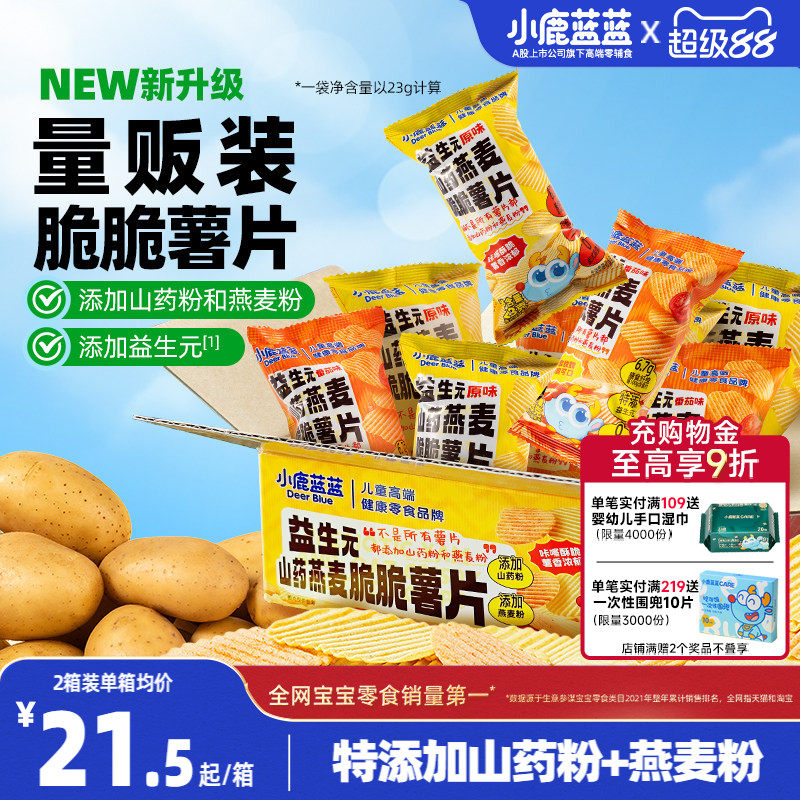 小鹿蓝蓝脆脆薯片  益生元山药燕麦薯条饼干土豆片儿童零食