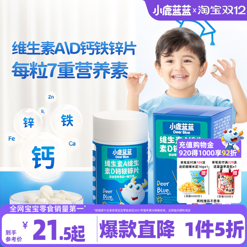 1件5折小鹿蓝蓝维生素钙咀嚼片