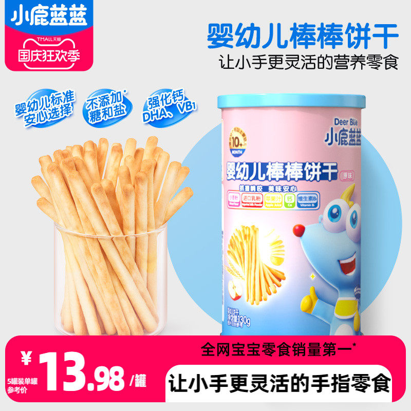 【小鹿蓝蓝_婴幼儿棒棒饼干】炭烧棒磨牙饼干送一岁宝宝辅食食谱怎么看?