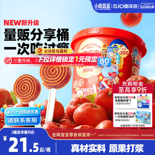 小鹿蓝蓝儿童山楂棒果肉条糖葫芦