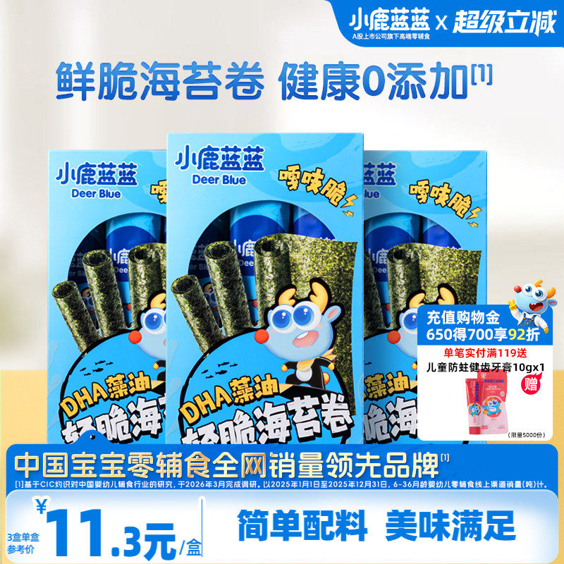 小鹿蓝蓝藻油轻脆海苔卷经典原味香脆即食海苔紫菜儿童零食品牌