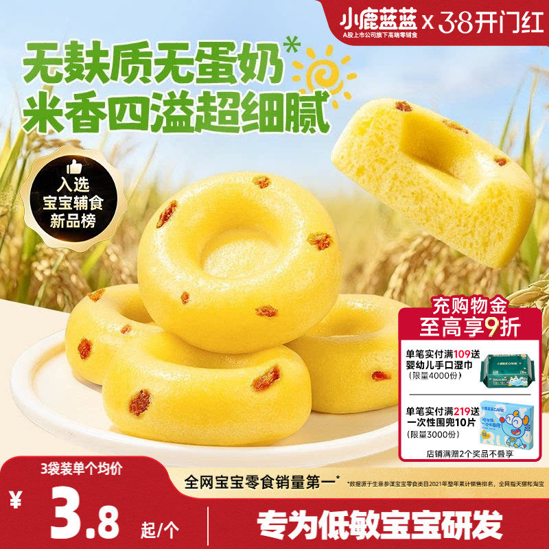 小鹿蓝蓝甜甜圈南瓜大米糕馒头儿童早餐半成品送敏宝 宝宝辅食谱
