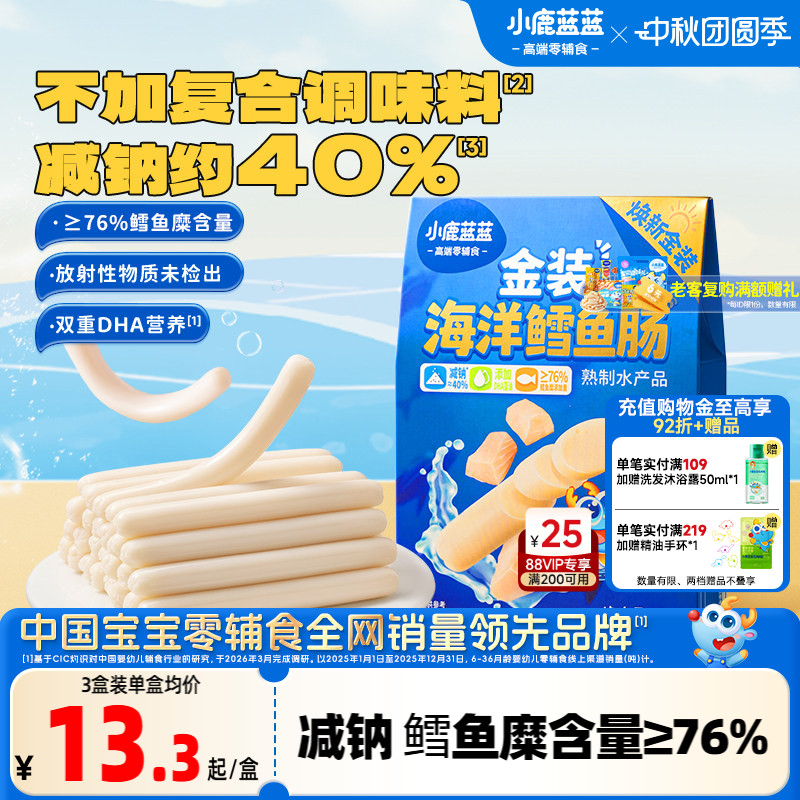 小鹿蓝蓝儿童金装鳕鱼肠图片