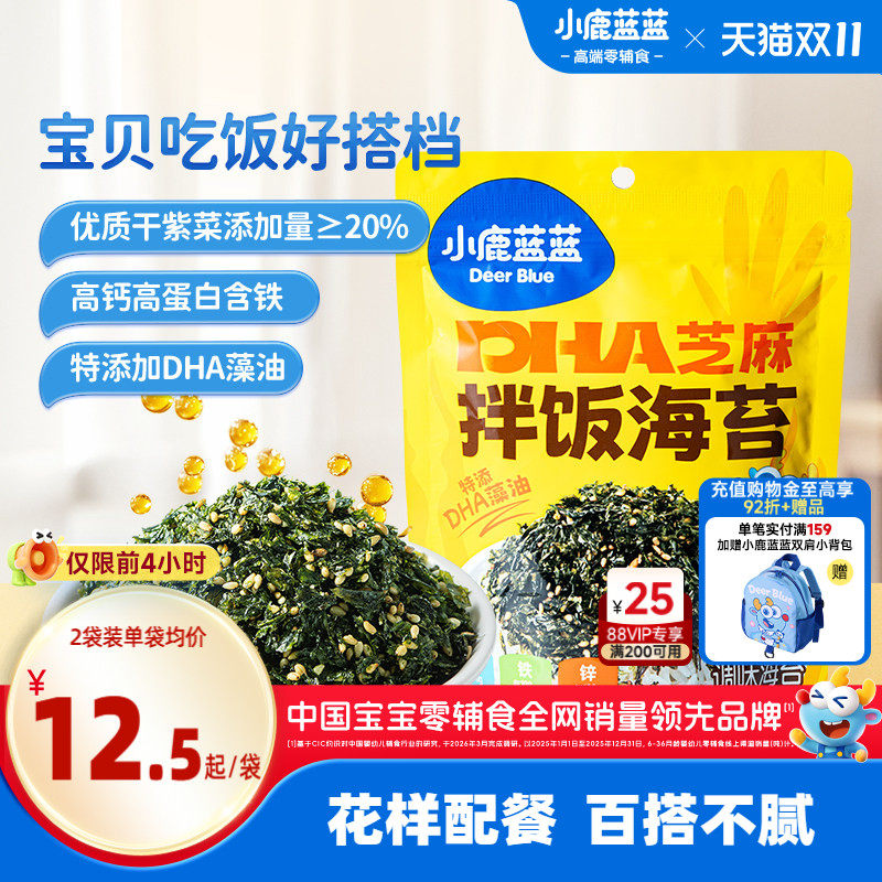 小鹿蓝蓝芝麻拌饭海苔碎无添加白砂糖寿司面条搭档儿童宝宝零食