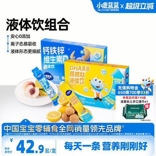 小鹿蓝蓝营养液体叶黄素酯口服液