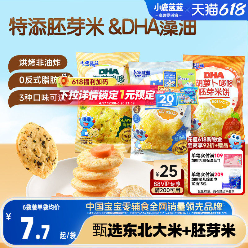小鹿蓝蓝胚芽米饼 宝宝磨牙零食海苔米饼小圆饼儿童解馋小零食