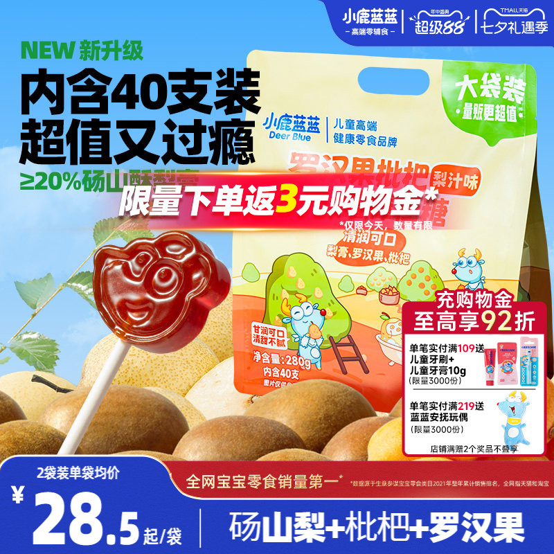 小鹿蓝蓝梨膏棒棒糖无添加白砂糖儿童零食罗汉果枇杷润喉糖果硬糖
