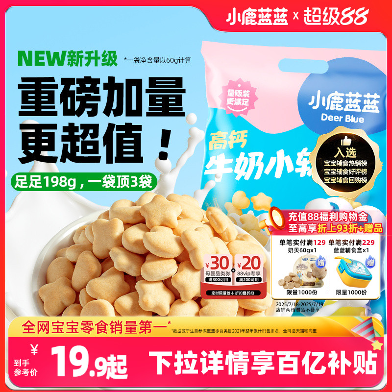 【小鹿蓝蓝_高钙牛奶小软饼软棒】磨牙棒饼干宝宝零食