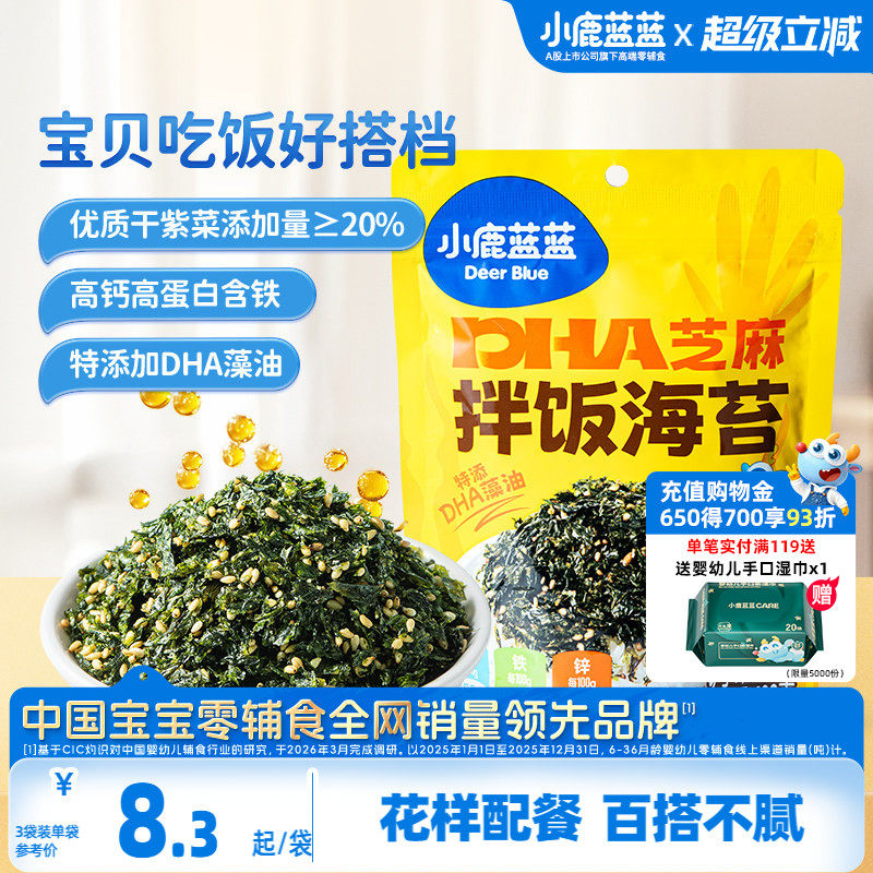 小鹿蓝蓝芝麻拌饭海苔碎无添加白砂糖儿童寿司面条搭档送宝宝食谱