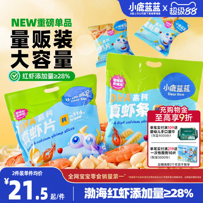 小鹿蓝蓝DHA高钙真虾片虾条磨牙饼干儿童小孩零食 送婴儿辅食谱