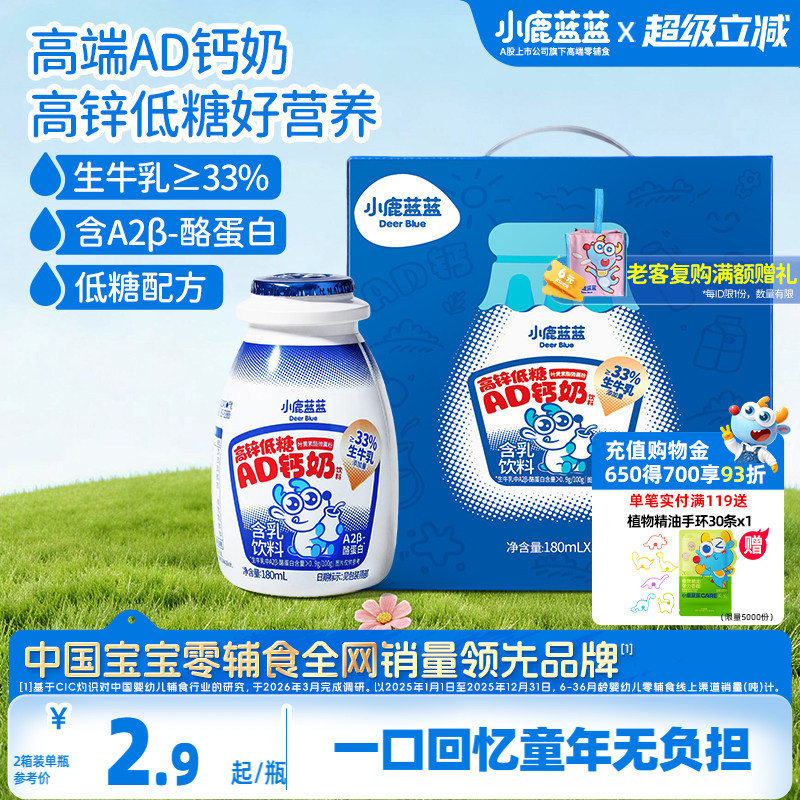 小鹿蓝蓝AD钙奶A2β酪蛋白图片