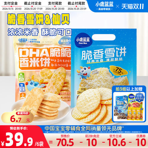 小鹿蓝蓝雪饼米饼仙贝儿童零食