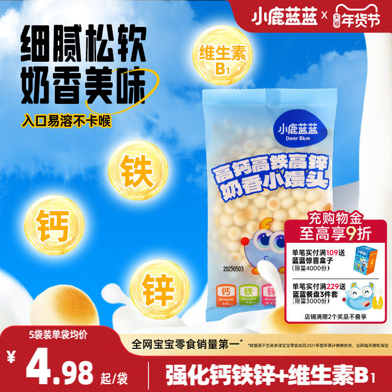 小鹿蓝蓝高钙高铁高锌奶香小馒头宝宝儿童零食易溶健康零食品牌,婴童食品,宝宝饼干,淘宝优惠券,粉丝福利购,淘宝优惠卷